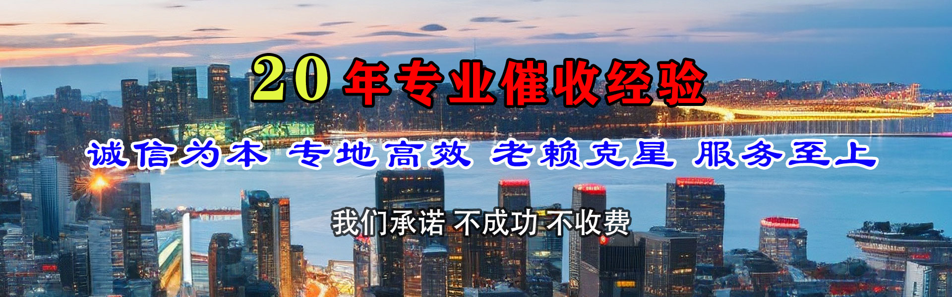 柘荣收债公司